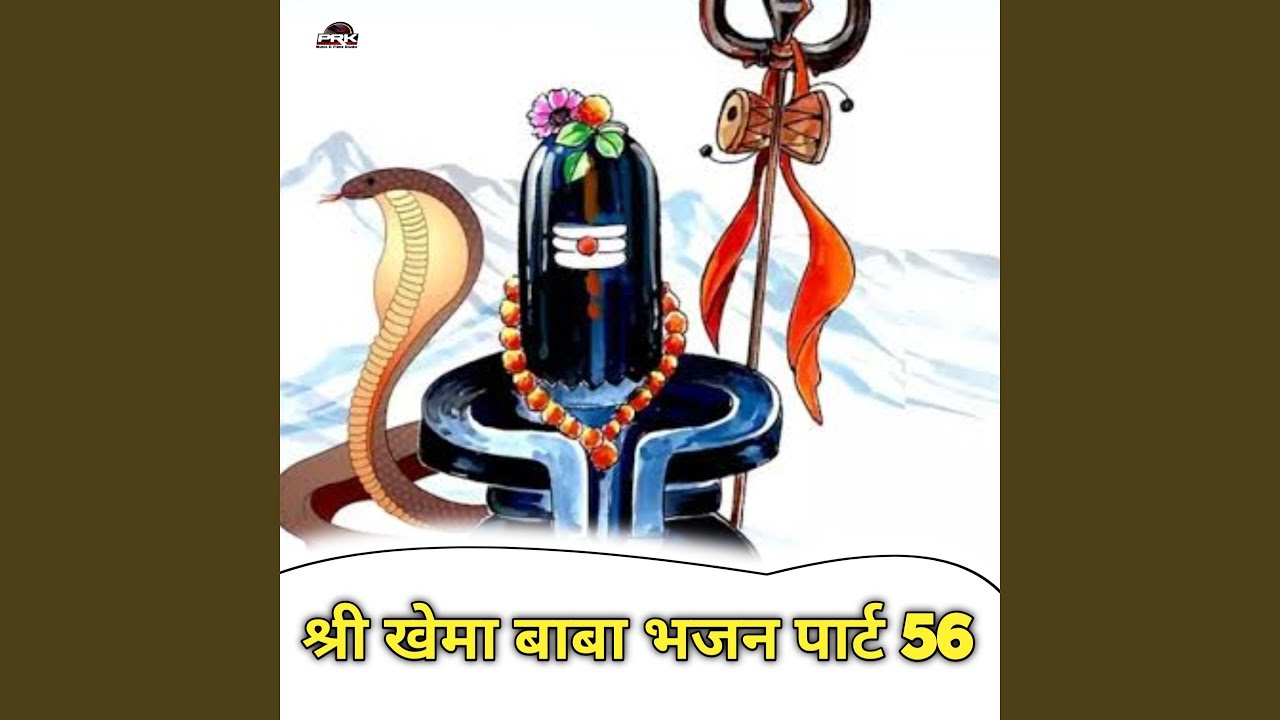 Shree Khema Baba Bhajan, Pt. 56