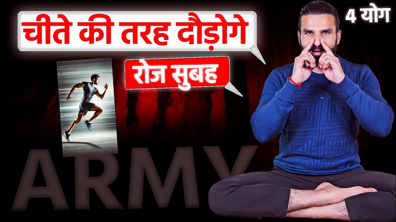 Running Stamina इतना बढेगा की थकान भूल जाओगे / Yoga and Pranayama to Increase Running Stamina