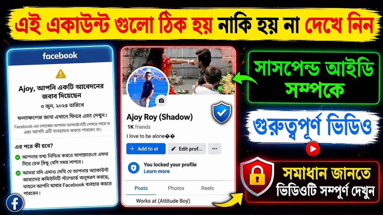 কিভাবে ব্যাক করবেন দেখে নেন | You Submitted an Appeal Facebook | Check Back Here For The Result FB