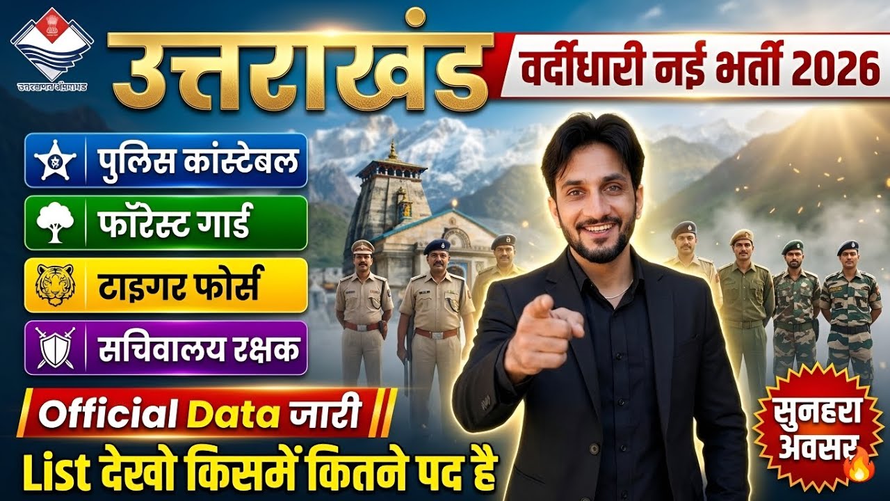 Uttarakhand New Bharti 2026 Police, Forest Guard, Tiger Force Full Details | Kul Post, Age, Syllabus