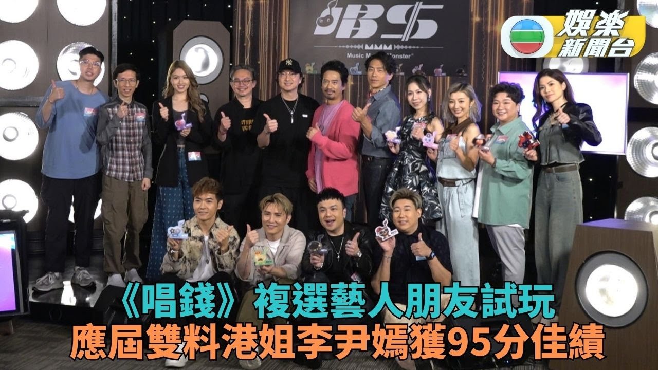 唱錢丨150位參賽者進行複選 李尹嫣挑戰賽事展實力