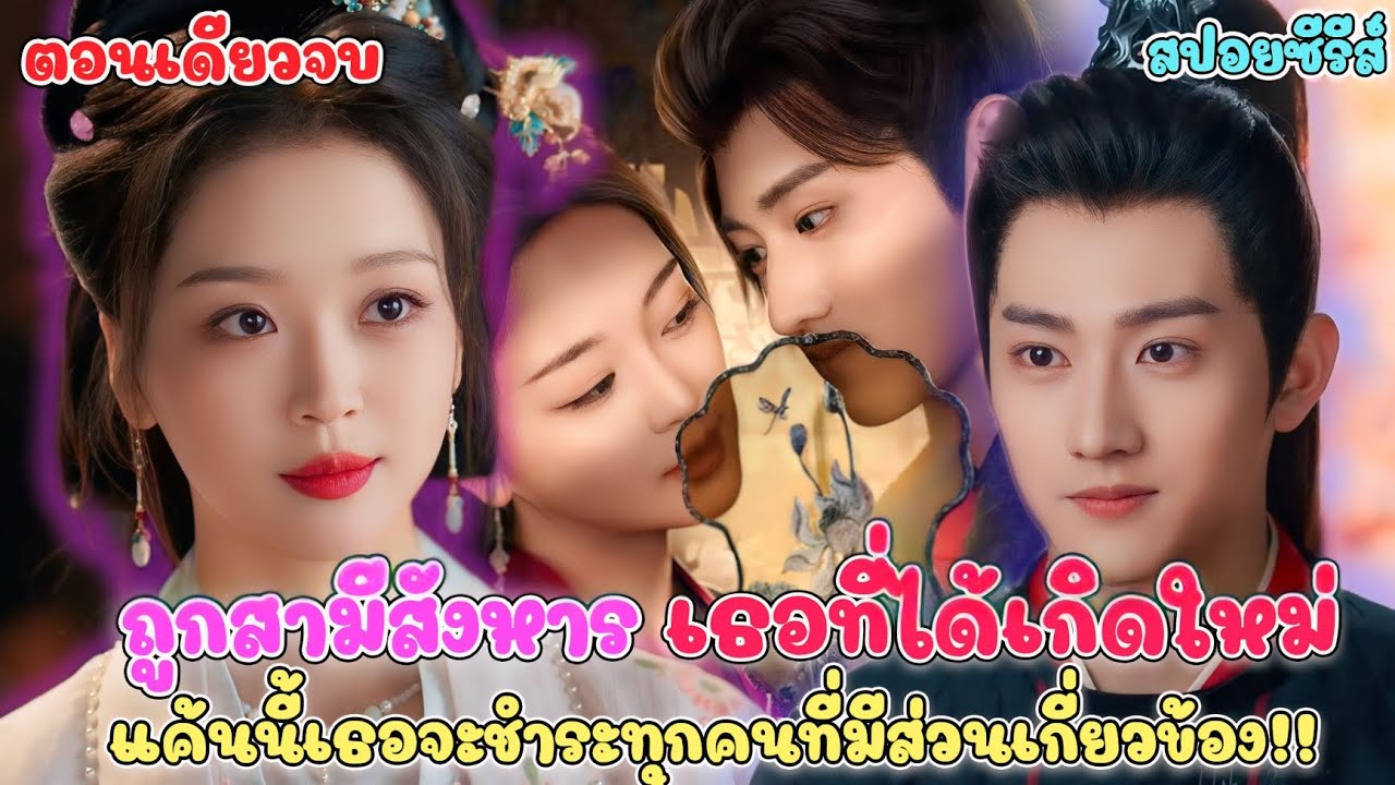เมื่อเมียหลวง กลายเป็นเหยื่อของเมียน้อย บุตรีแห่งเกียรติยศ The Fallen Lady Returns