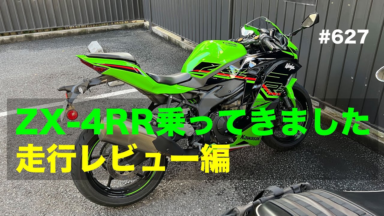 ZX-4RRに乗ってきました（走行レビュー編） / motovlog #627【モトブログ】