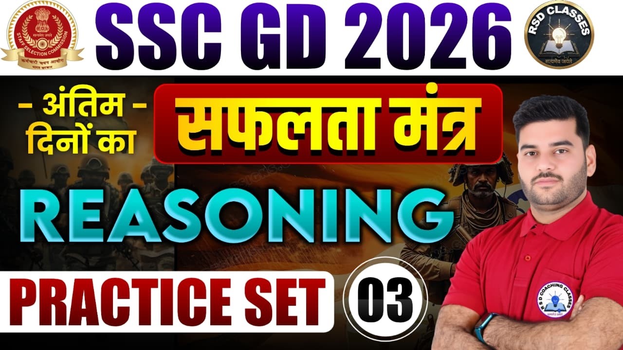 SSC GD 2026 Reasoning Practice Set #3🔥अंतिम दिनों का सफलता मंत्र#ssc #sscgd #Deepak_Sir SpecialClass