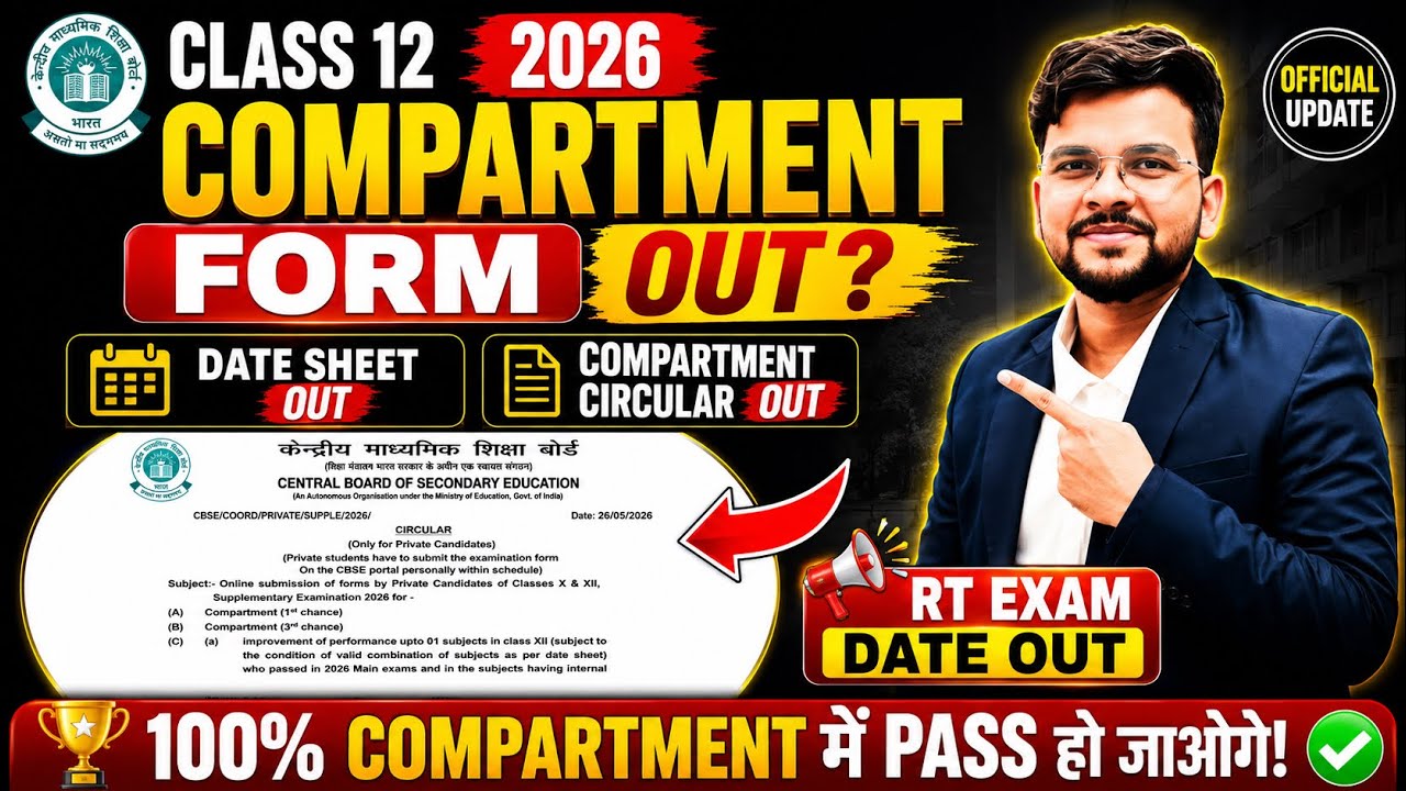 CBSE Compartment Form 2026 OUT 🔥 RT Exam Date 🥳 | RT Circular😱 | 100% Pass Strategy@LUENTRANCEWORLD 