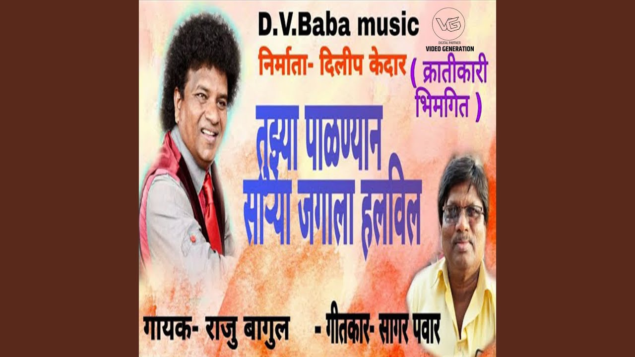 Tuzhya Palnyana Sarya Jagala Halvila