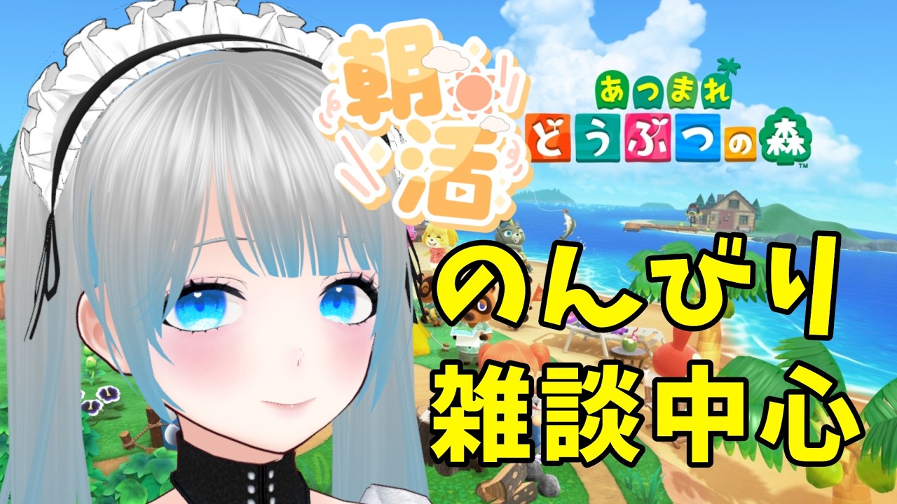 【朝活雑談】「あつまれどうぶつの森」ホテルレイアウト【初見さん歓迎】