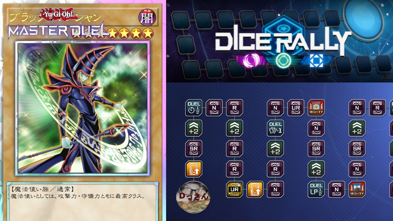 【ダイスラリー】ブラックマジシャンで遊ぶ！【遊戯王マスターデュエル】