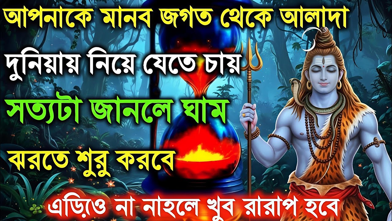 888🕉️এক শক্তি আপনাকে মানবজগৎ থেকে আলাদা দুনিয়া নিয়ে যেতে চায় 🌈Mahadev ji ka sandesh🛑#shivshakti 