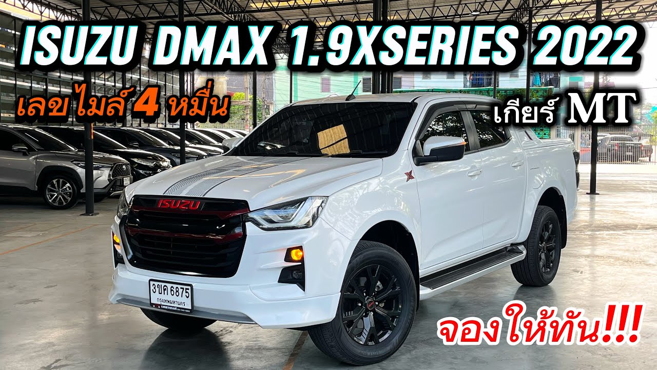 Isuzu Dmax 1.9Xseries 2022 เกียร์ธรรมดาไมล์4หมื่น สีนี้นานๆมาทีสนใจจองให้ไว #isuzudmax #อีซูซุมือสอง