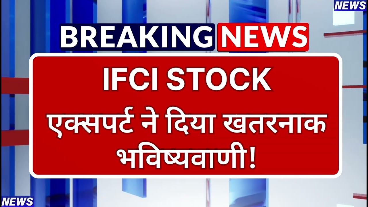 IFCI Stock Latest News ⚫ IFCI Stock News Today ⚫ Stock Market