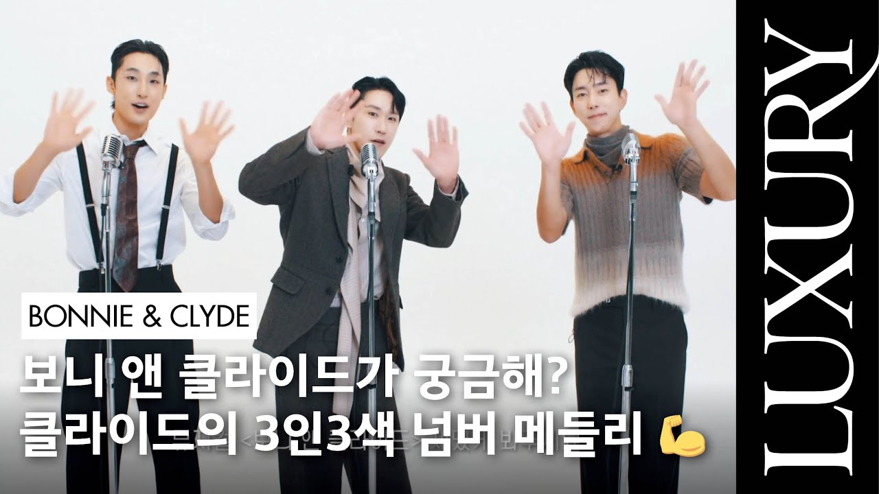 배나라 목소리 어디까지 올라가는 거에요? #조형균 #윤현민 #배나라 의 #보니앤클라이드 뮤지컬 넘버 맛보기!