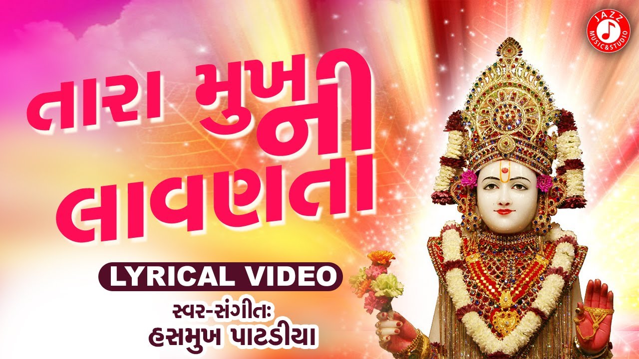 Tara Mukhni Lavanta | Swaminarayan Kirtan | Hasmukh Patadiya Kirtan | Lyrical Kirtan 2020
