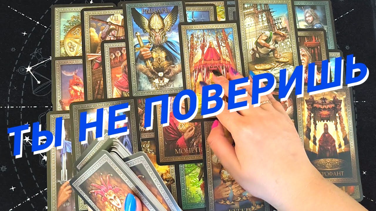 Таро Для Мужчин💙Ее Мысли О Тебе Перед Сном❗️Что У Нее На Душе К Тебе❗️Мужское Таро❗️Вика Таро