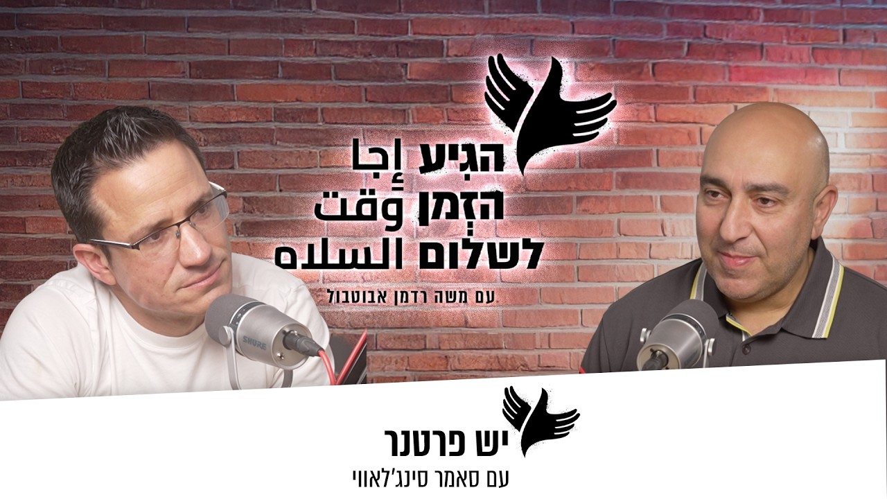 יש פרטנר