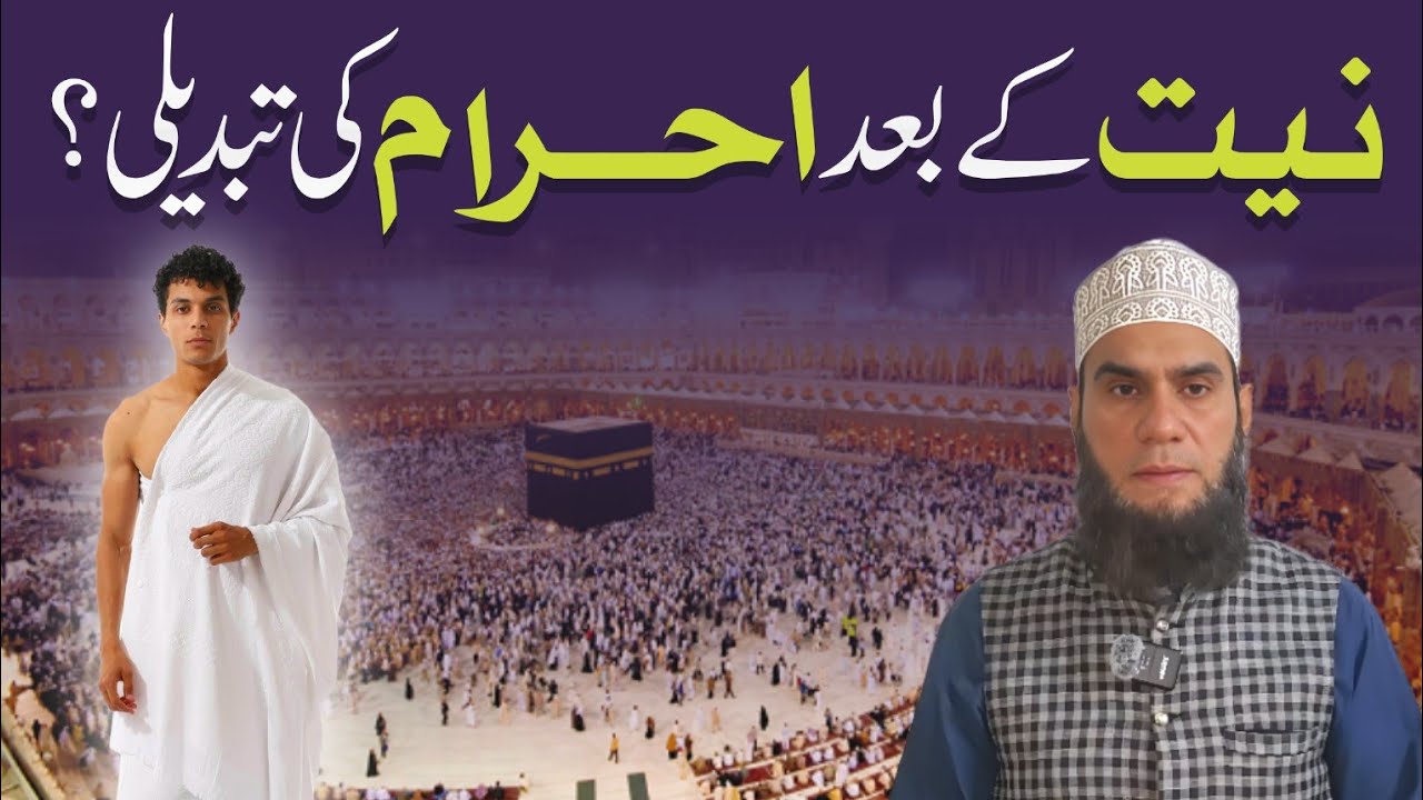 Niyat ke baad Ihram ki tabdeeli? | Mufti Tariq Aziz 