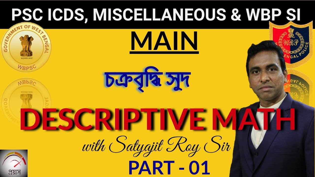 Compound Interest | Descriptive Math in Bengali | MAINS MATH QUES FOR WBP SI & PSC MISC. ICDS WBCS