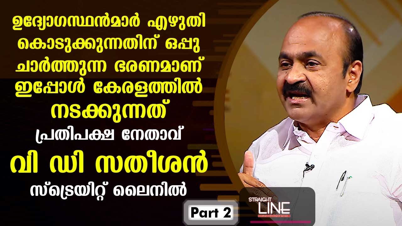 Exclusive Interview with V D Satheesan | Straight Line EP 418 | Part 02 | Kaumudy