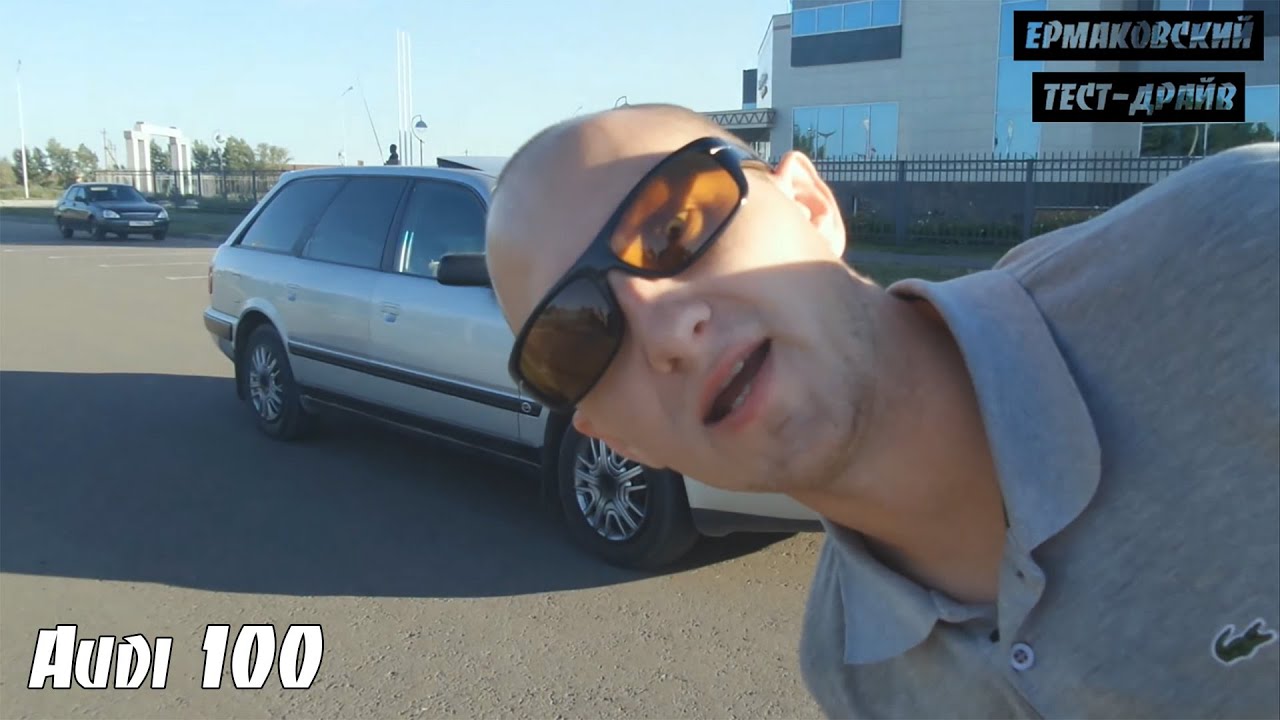 Audi 100 C4 Avant [ЕРМАКОВСКИЙ TEST DRIVE]