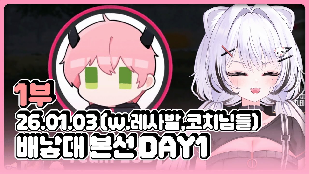 [26.01.03] [자낳대: PUBG SUBZERO] 레전드사건발생 DAY1 ON 1부