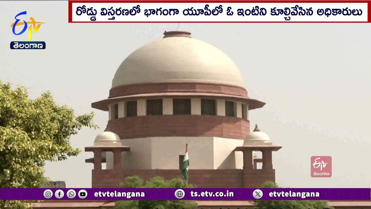 Supreme Court | Bulldozer Justice is Unacceptable | బుల్డోజర్ న్యాయం అమోదయోగ్యం కాదు