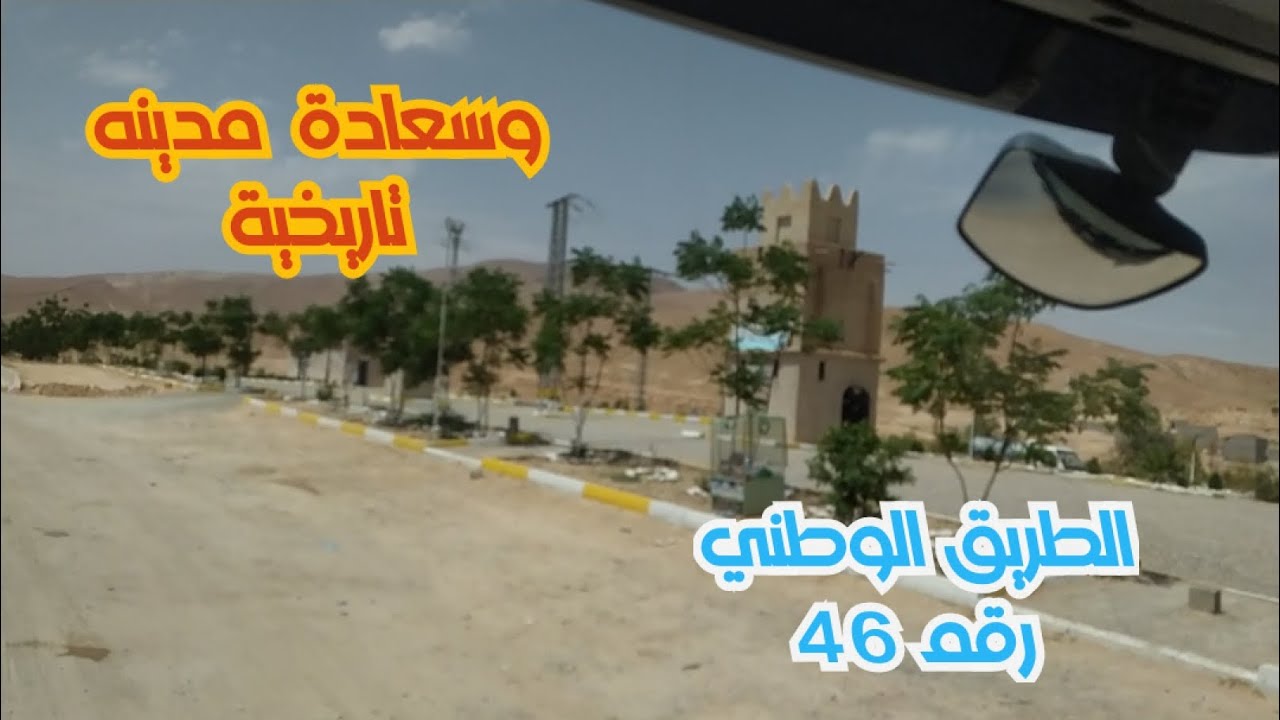 استكشاف مدينة بوسعادة: جولة ساحرة في قلب الجزائر