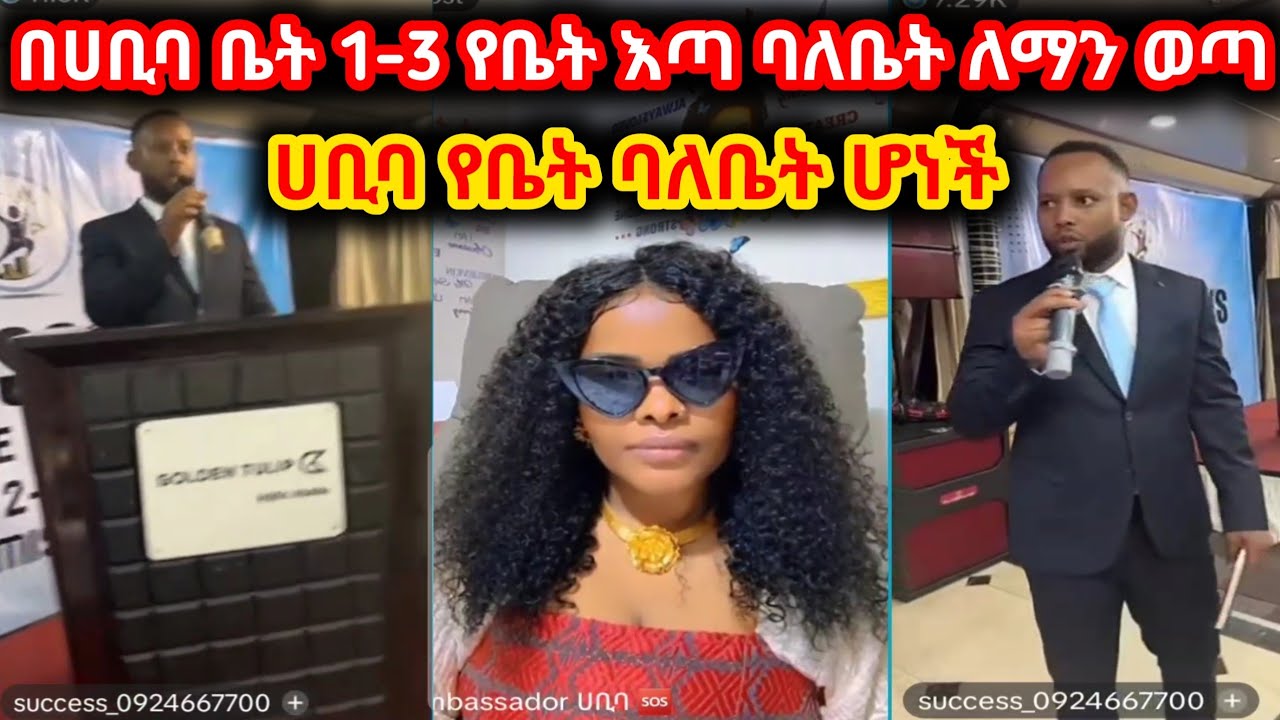 በሀቢባ ቤት ከ1-3 የቤት እጣ 4