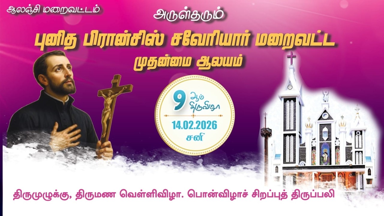 திருமுழுக்கு, திருமண வெள்ளிவிழா. பொன்விழாச் சிறப்புத் திருப்பலி I  14-02-2026