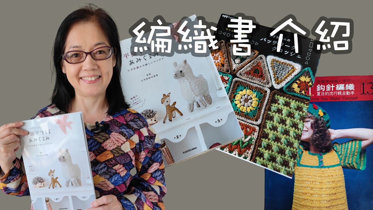 編織書推介
