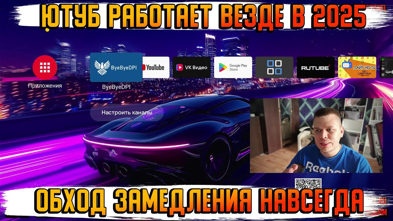 БЕЗ ПРОГРАММ БЕЗ VPN 👉 Как обойти блокировку YouTube, Замедление ютуб! Как ускорить ютуб на телефон
