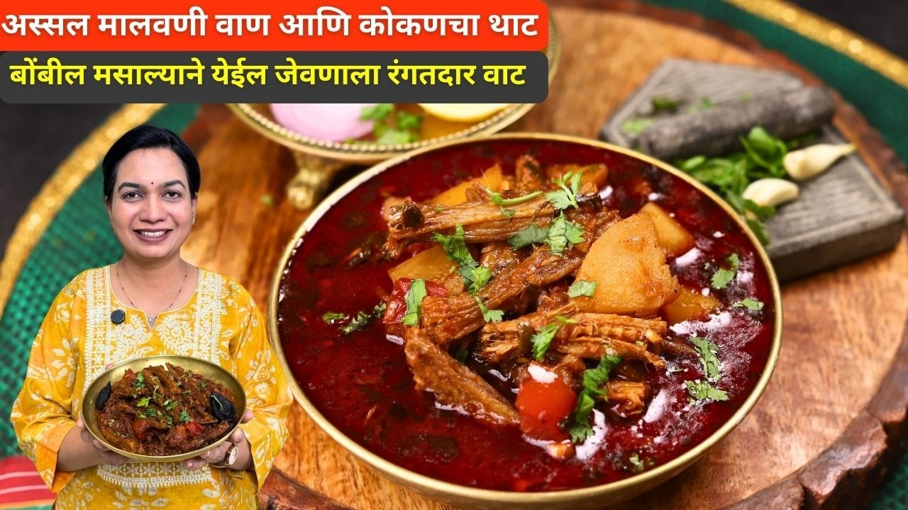 झणझणीत सुकं बोंबील मसाला । रात्रीच्या जेवणासाठी झटपट बेत । Bombil Masala