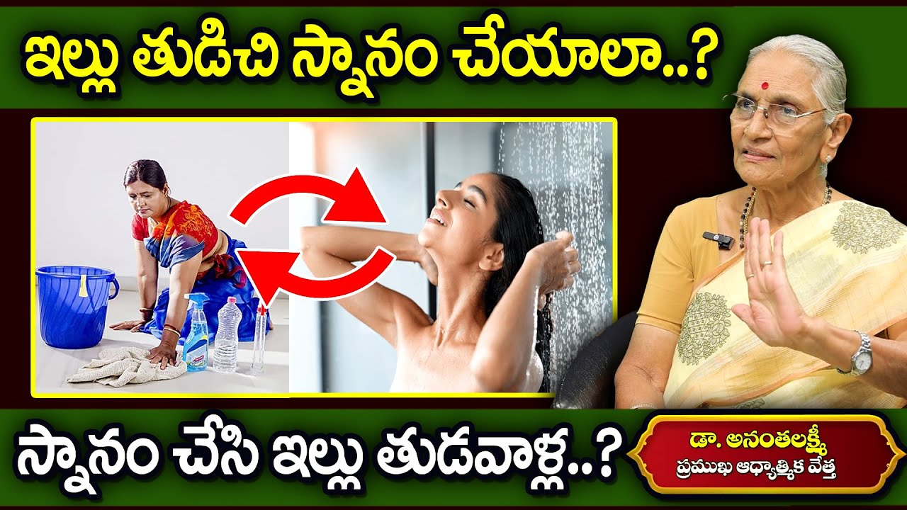 Dr. Anantha Lakshmi About Should You Mop Your House After Bathing? | Dharma Sandesalu |SumanTv Women