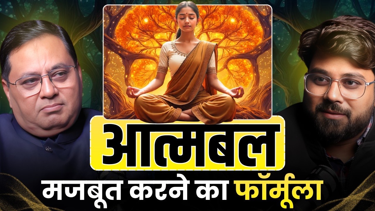 कमजोर आत्मबल (Willpower) को Strong कैसे बनाएँ? 💪 Motivation vs Inspiration Reality!