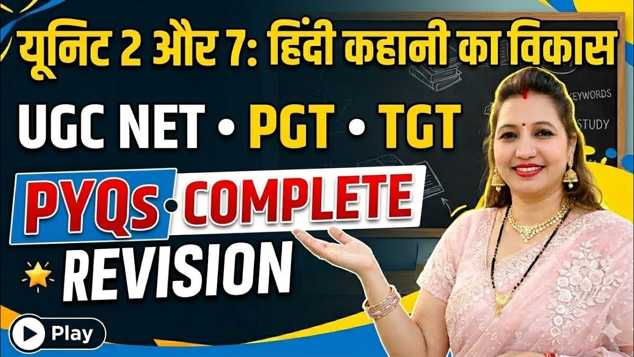 Hindi Kahani ka Vikas:Shuruat se Aaj tak| UGC NET/JRF, PGT, TGT SpecialEk hi Video mein #ugcnetexam 