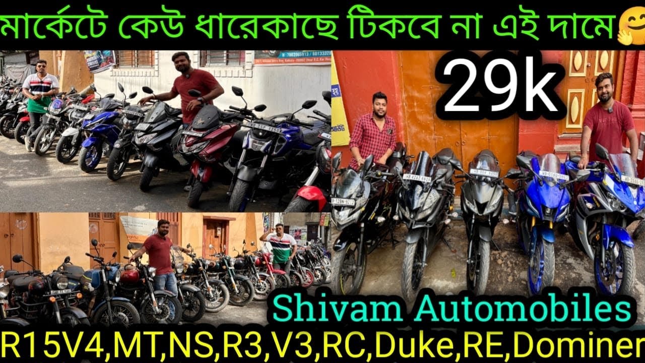 Cheapest second handbike showroom nearKolkata| R15V4,MT,NS,R3,V3,RC,Duke,RE ₹29k |Shivam Automobiles