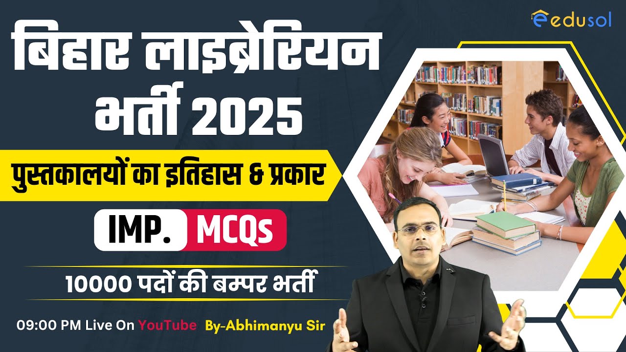 Bihar Librarian Vacancy 2025 | भारत में पुस्तकालयों का इतिहास & प्रकार | Bihar Librarian Exam 2025
