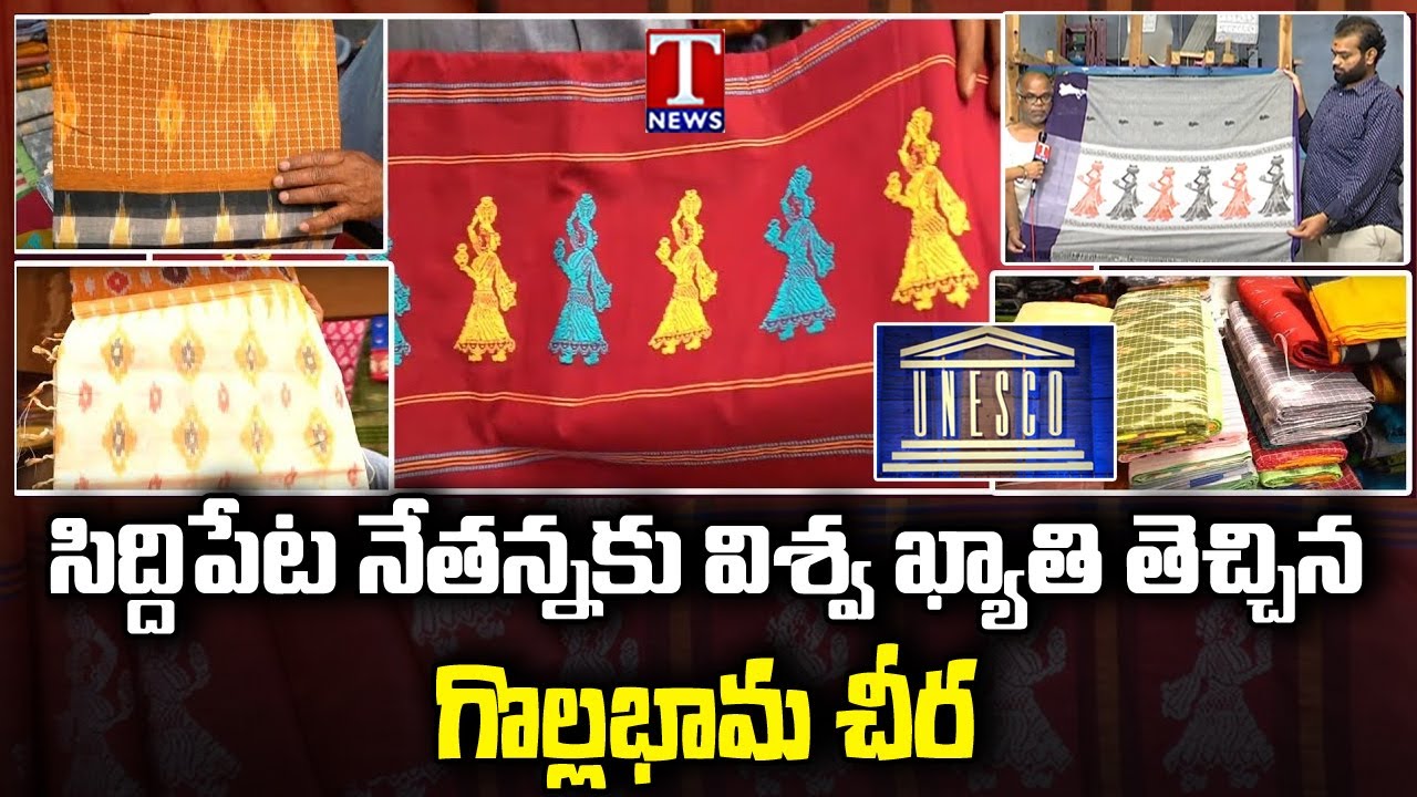 Handlooms Gollabhama Sarees Making | Siddipet | T News