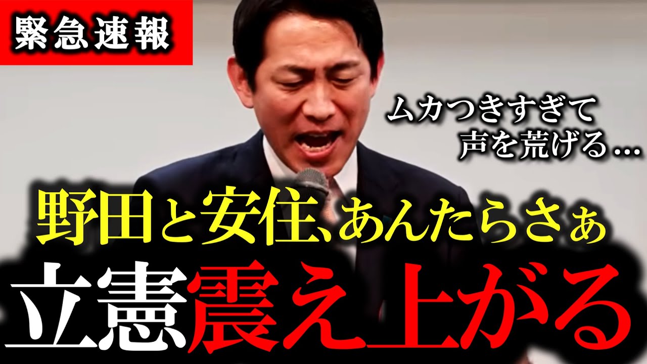 ※こんな感情的になるコバホークを初めて見ました...【衆院選/野田佳彦/安住淳】