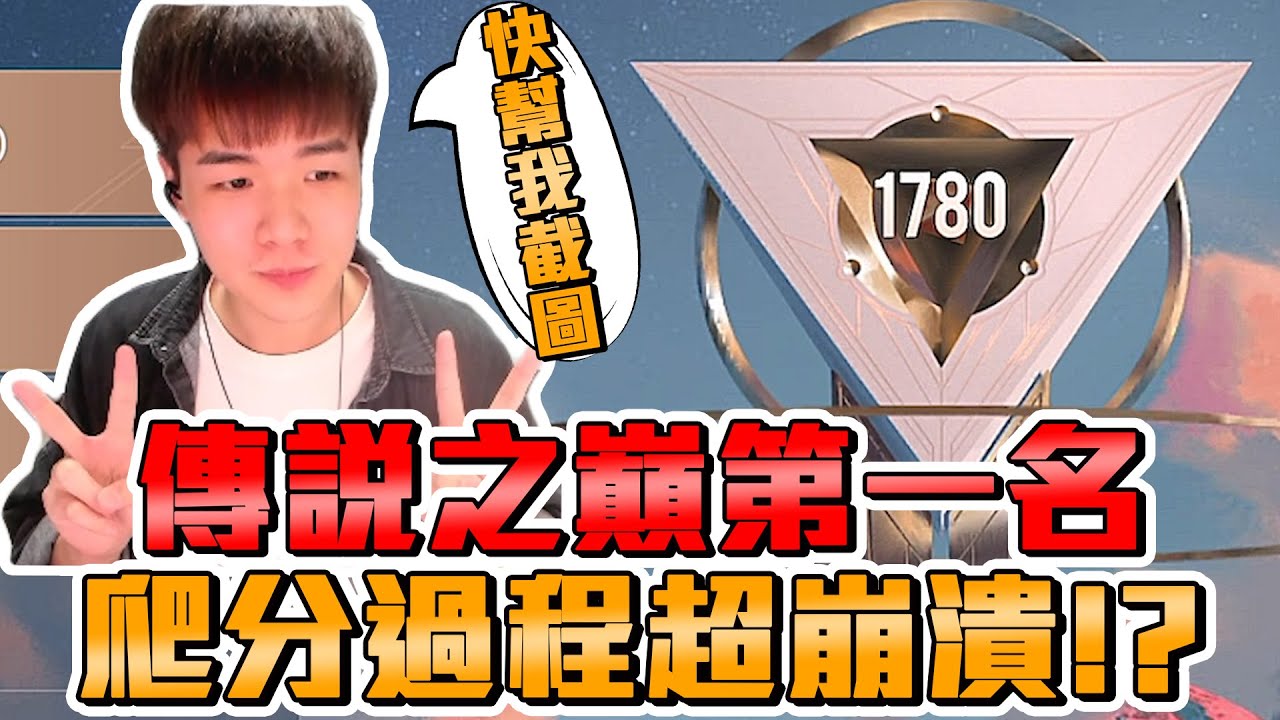 【添財】終於伺服器第一名了？一天幾乎全勝的男人-只會玩刀鋒｜1200分開始全程開台視訊，這天爬了150多分