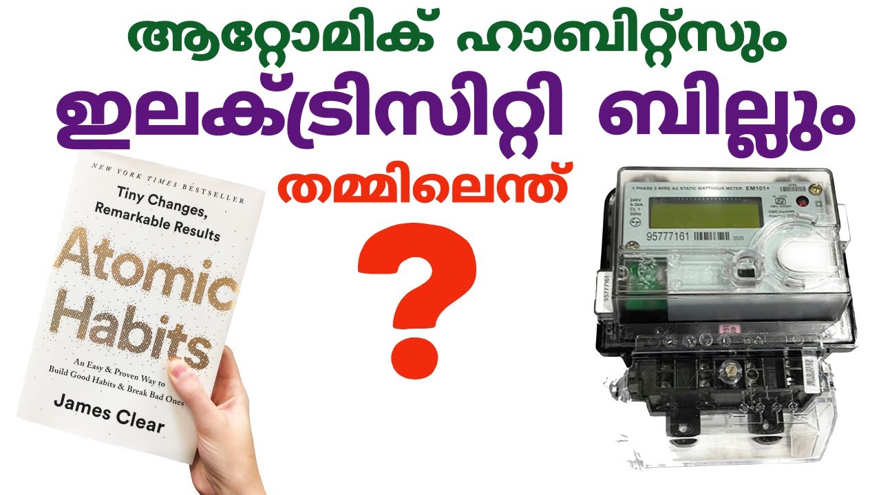 Atomic habits Malayalam II James Clear II How to reduce Electricity bill and water bill/Suggetions