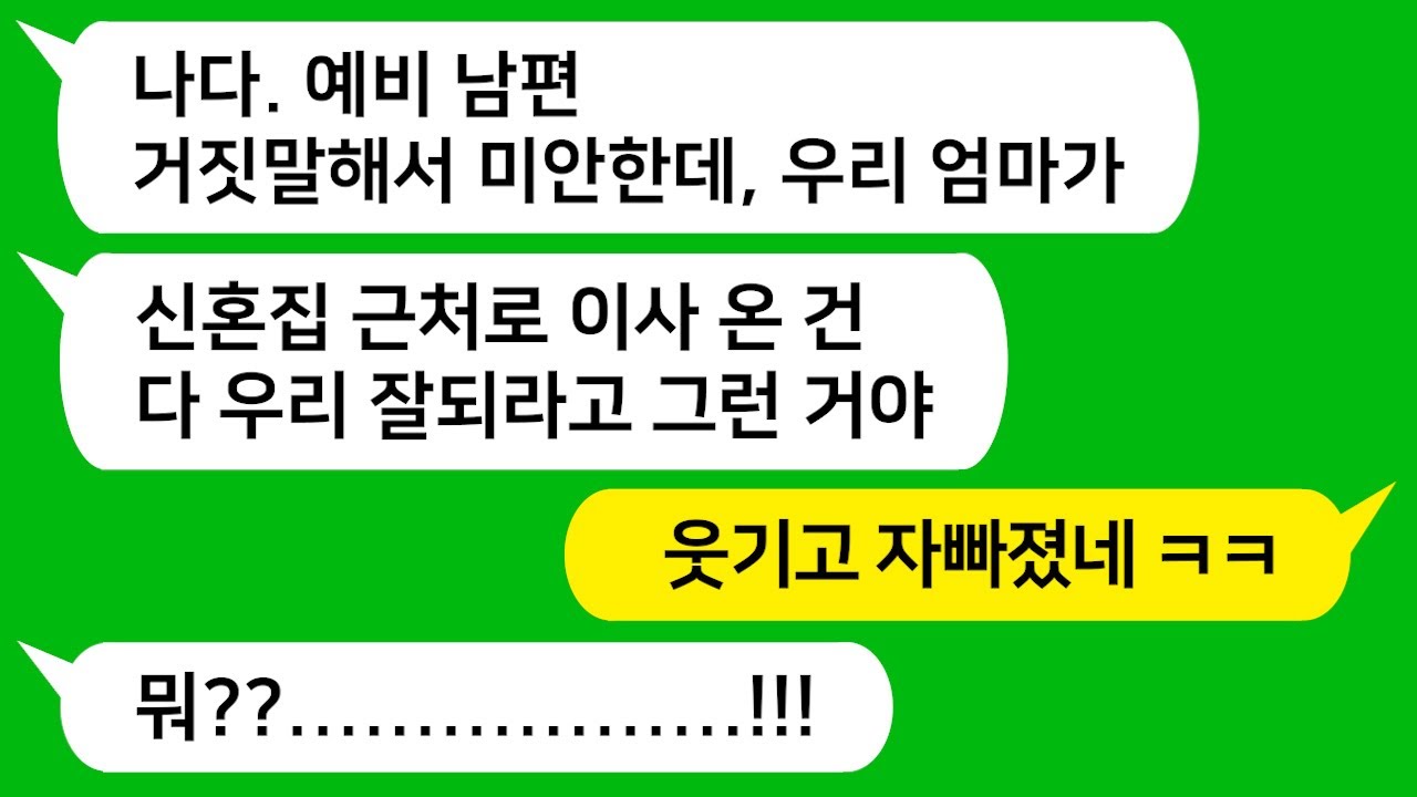 [톡톡사이다] 나 몰래 결혼할 남친과 짜고 신혼집 근처에 시모가 이사를 오는데 참 교육합니다 !!!