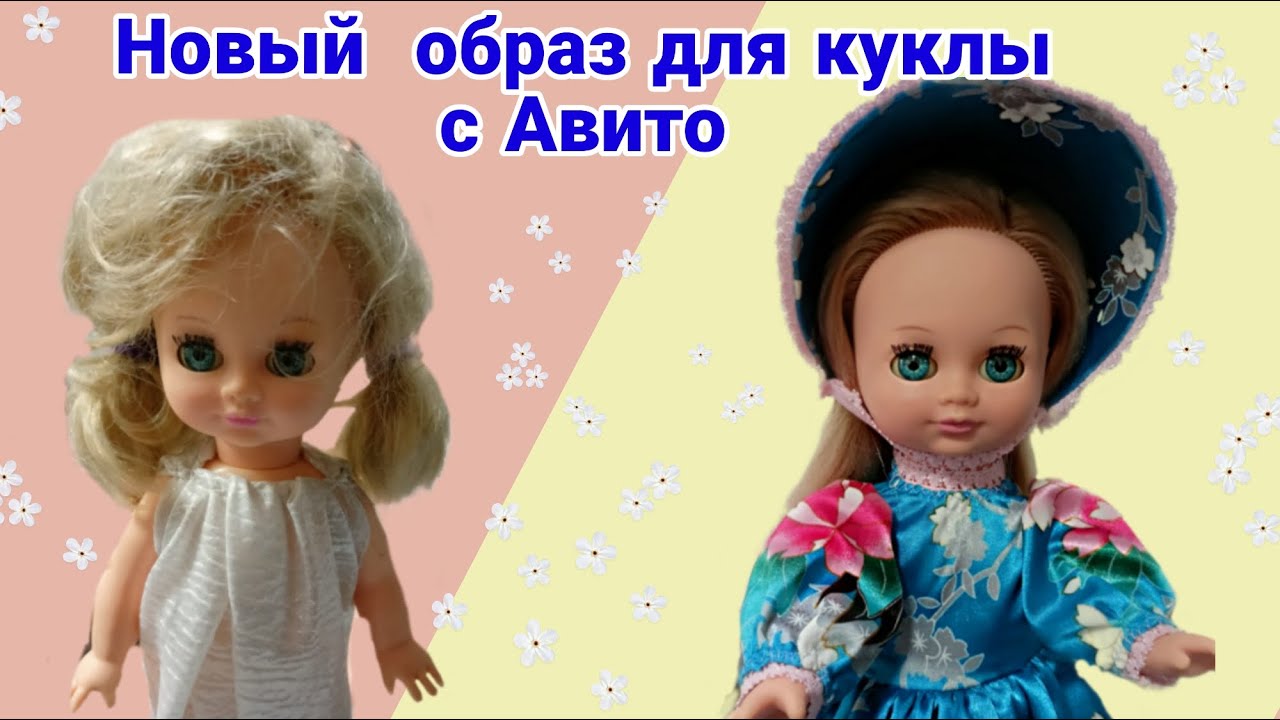 Новый образ куклы 