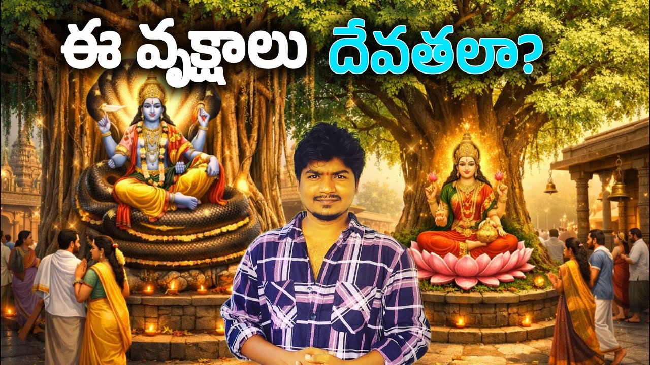 Temple లో రావి–వేప చెట్లు ఎందుకు కనిపించట్లేదు?  These Trees are Gods | Temple Secrets Nobody Tells