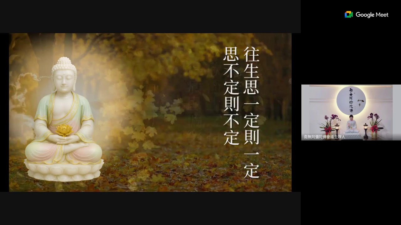 念佛線上共修(直播)(上午)_南無阿彌陀佛共修促進會
