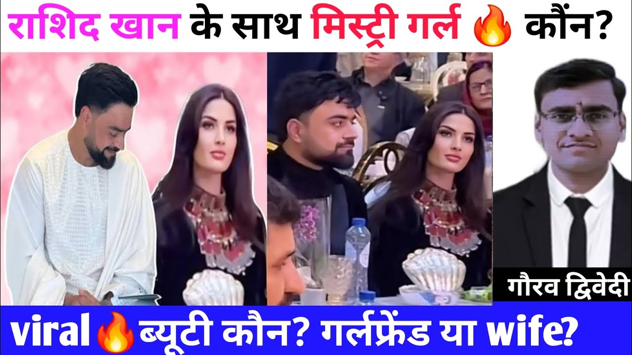 Afghan star cricketer Rashid khan with wife | Rashid khan wife first time in social media | 