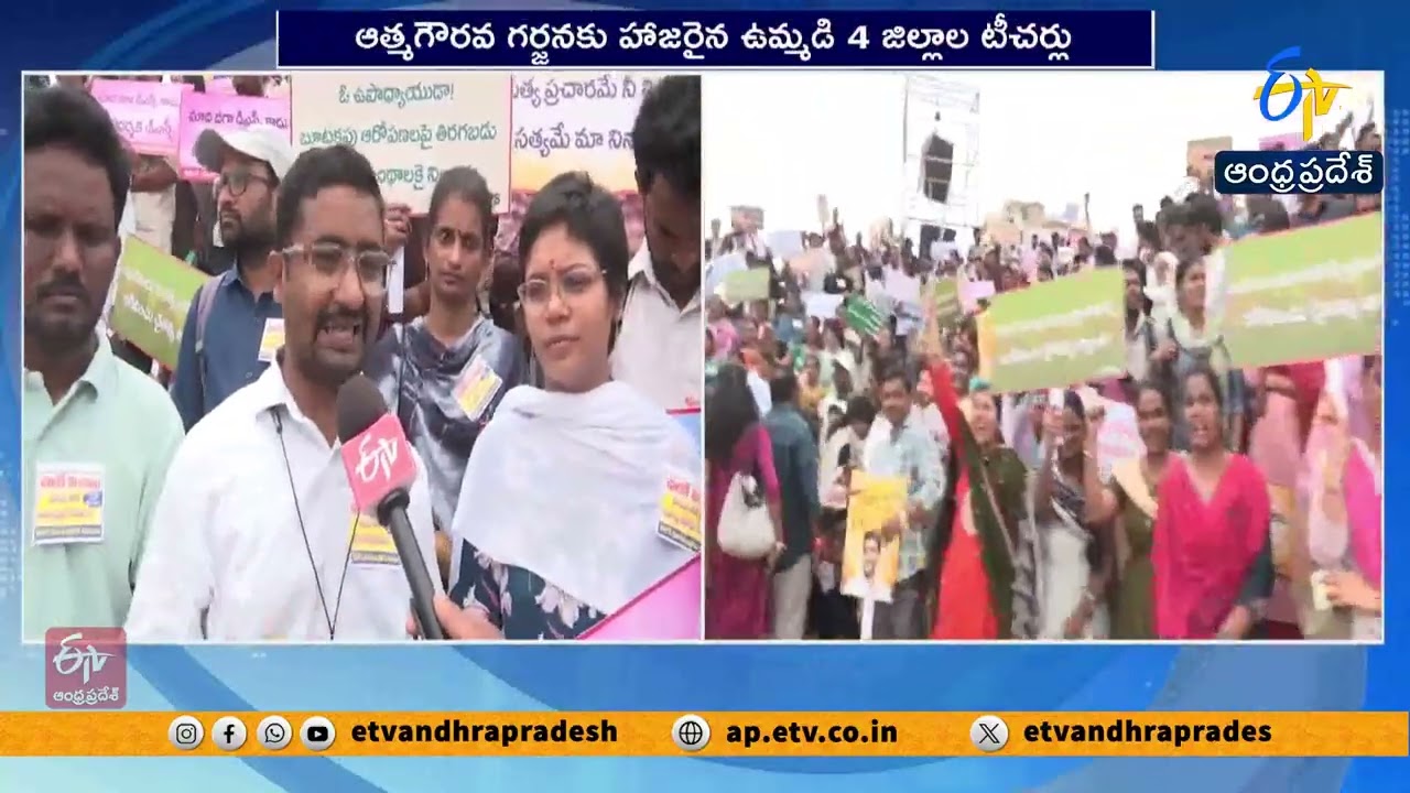 &lsquo;మేం గౌరవంగా ఉద్యోగాలు సాధించాం&rsquo;..! మెగా DSC టీచర్ల ఆగ్రహ గర్జన