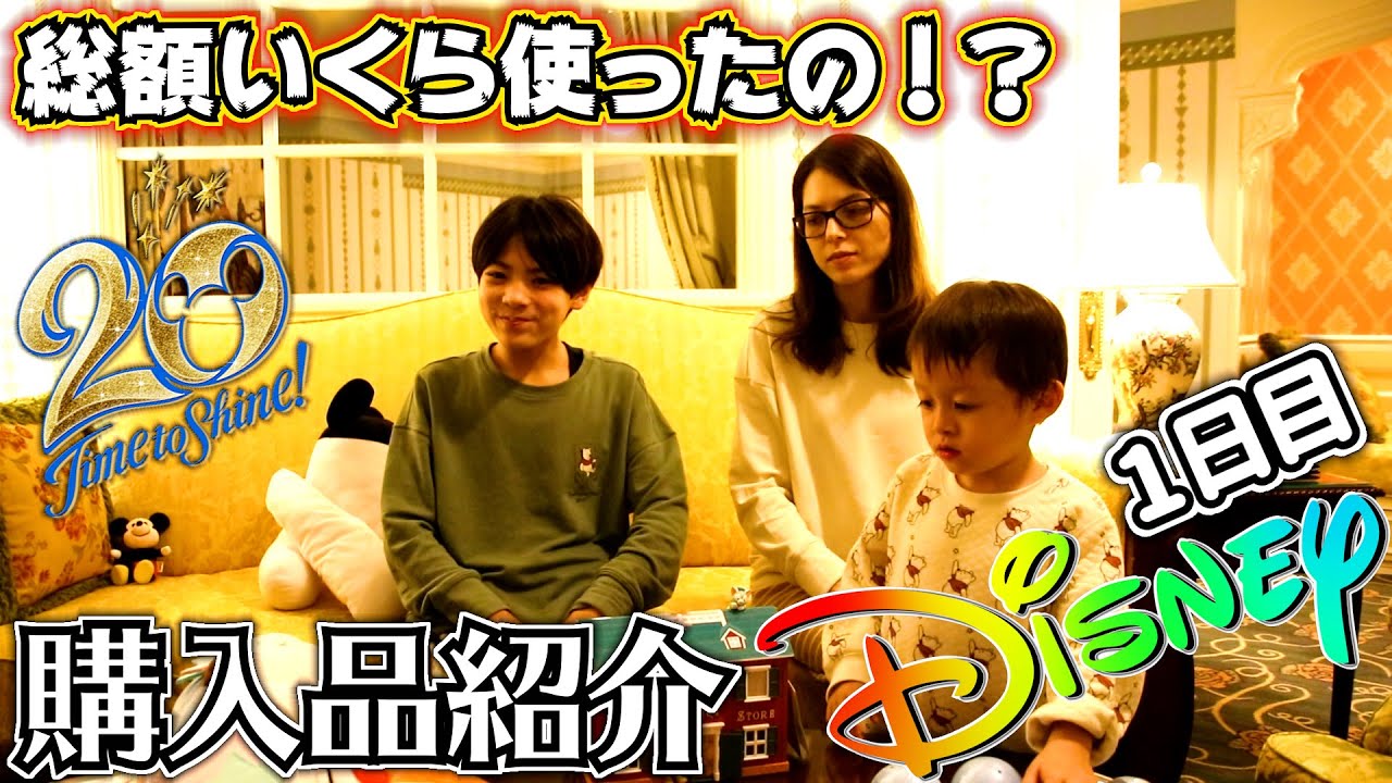 ディズニーシー 20周年 グッズ 購入品紹介！いくら使ったの！？まさかのトラブル発生…ディズニーランドホテル