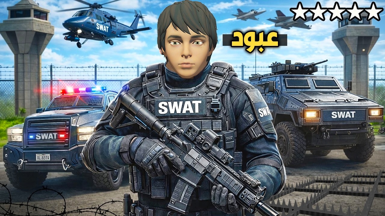 اصبحت مطلوب للشرطة ( مهمة الهروب ) 😱🔥!! | فلم قراند
