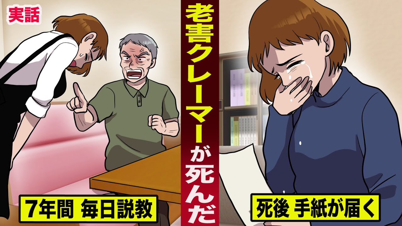 【実話】７年間クレームを言い続けた...爺さんが死んだ。届いた手紙に店員は涙した。