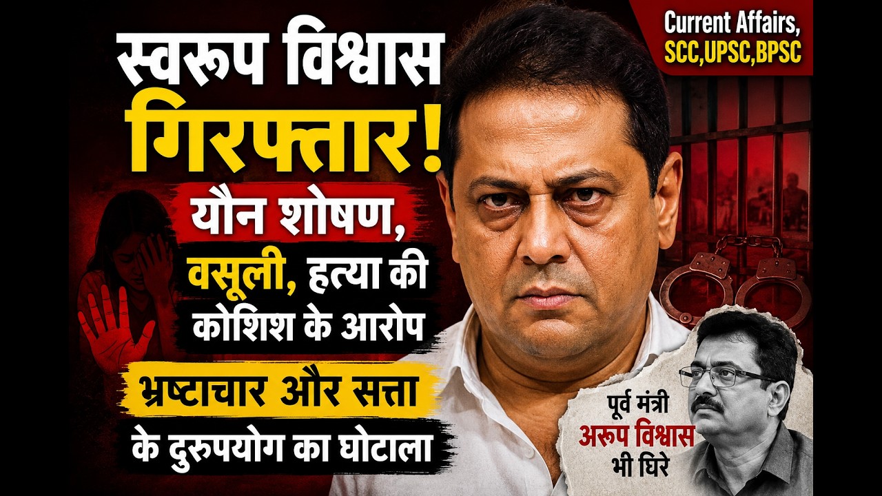 Swarup Biswas Arrested: What Investigators Allegedly Uncovered Shocks Bengal! #westbengal #tmc #fact